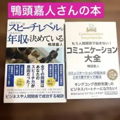 ★コミュニケーション大全★あなたのスピーチレベルがあなたの年収を決めている★