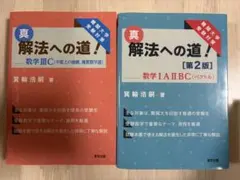 #東大#京大#医学部#灘 #数学　解法への道 真・解法への道!［第2版］/数学IAIIBC（ベクトル） - 東京出版の公式