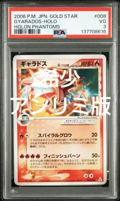 ギャラドス☆ δ-デルタ種 ゴールドスター ホロンの幻影 PSA7 - メルカリ
