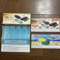 IQOSイルマ割引券 2,500円オフ