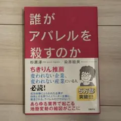 誰がアパレルを殺すのか