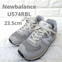Newbalance ニューバランス　U574 RBL グレー　　　23.5cm