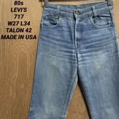 【デッドストック】70s usa製 Levi's646 66後期　W28/L33 デッドストック】70s usa製 Levi's646 66後期 W28/L33 - メルカリ