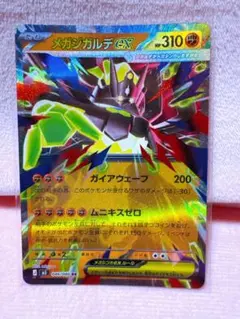 ポケモンカード メガジガルデEX RR - メルカリ