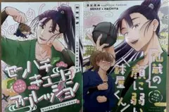 仙鉢　同人誌　2冊セット