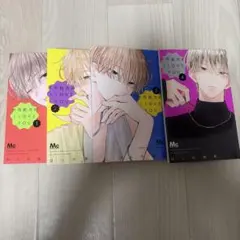 不可抗力のI LOVE YOU 1〜4