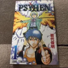 PSYREN―サイレン― 1