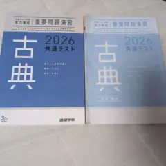 2026 共通テスト 古典 テキスト