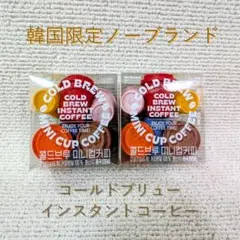 韓国限定 ノーブランドコールドブリユーミニカップ 6個入り2セットのサムネイル