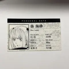DEATH NOTE 弥海砂 プロフィールカード - メルカリ