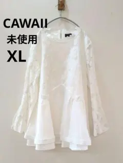 未使用美品♡レース　ペプラム　フリル　ホワイト　長袖ブラウス　大きめ　XL