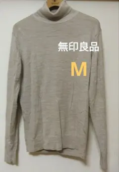 m*7様 無印良品 ウールタートルネックセーター M