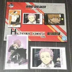 WIND BREAKER H賞 フォト風カード 桐生三輝　2枚 セット