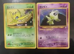 2026年最新】旧裏 セレビィの人気アイテム - メルカリ