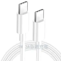 USB-C to USB-C 2.0 充電ケーブル PD対応 1m ホワイト
