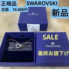 正規品 Swarovskiハート ネックレス ローズゴールド定価19.800円