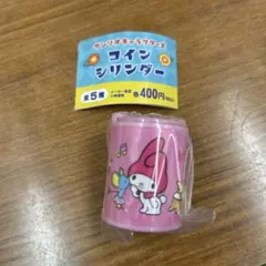 サンリオ　コインシリンダー　マイメロディー
