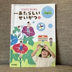 2026年最新】あたらしいせいかつ上の人気アイテム - メルカリ