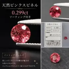 2026年最新】ピンクスピネルルースの人気アイテム - メルカリ