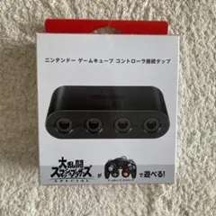 純正品　ニンテンドーswitch　ゲームキューブ　コントローラー接続タップ