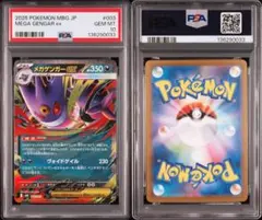 2026年最新】ゲンガーex psa10の人気アイテム - メルカリ