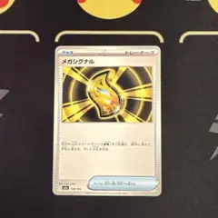 ポケモンカード　メガシグナル　1枚