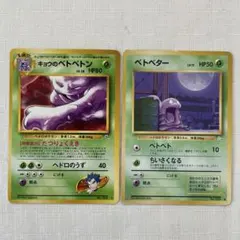 キョウのベトベター＆キョウのベトベトン ポケモンカード旧裏 - メルカリ