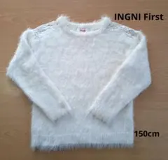 INGNI First　シャギーニットセーター150cm