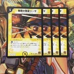 無限の精霊リーサ 4枚 旧枠 デュエマクラシック⑬