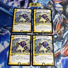 デュエルマスターズ ラッキーダーツ ロジックサークル - メルカリ