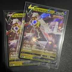 ポケモンカード　ジュラルドンV