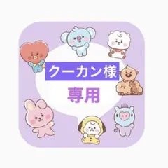 【クーカン様 専用】グク シャカシャカアクリルパーツ ケース付き④ ストロータグ