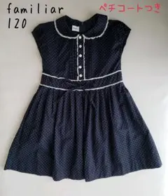 ファミリア　ドット水玉　レース　ネイビー　ワンピース　120　フォーマル
