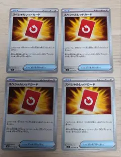 ポケモンカード（M4）スペシャルレッドカード ノーマル 4枚