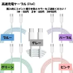 【セール中様】高速充電ケーブル｜2本
