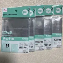 ダイソー　チェキ用リフィル　Ｂ8サイズ 3つ穴【新品】5個セット