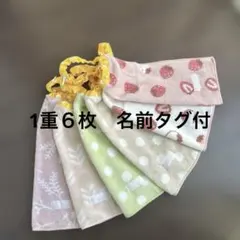 326 1重6枚　タオルエプロン　おりこうエプロン　お食事エプロン　保育園