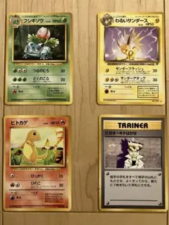【ポケモンカード 旧裏 4枚】ヒトカゲ フシギソウ サンダース