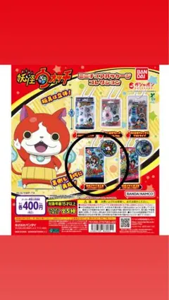 妖怪ウォッチ ミニチュアパッケージコレクション DX妖怪ウォッチ 妖怪メダル1章