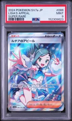 PSA8】ルチアのアピール SR SV7a 楽園ドラゴーナ 086/064 - メルカリ