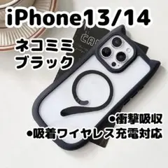 【ブラック（黒色）】スマホケース/猫耳/シリコン/吸着ワイヤレス充電対応