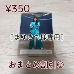 まゆきち様 リクエスト 2点 まとめ商品