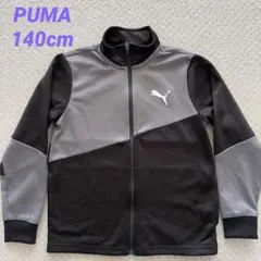 プーマ ジャージ ジャケット (140cm)