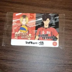 ハイキュー くら寿司 カード 孤爪研磨 黒尾鉄朗