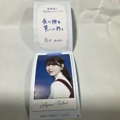 乃木坂46 Mobile 真夏の全国ツアー2025 9月NOGIめくり筒井あやめ