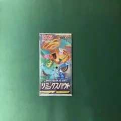 ポケモンカード　リミックスバウト　未開封パック　絶版