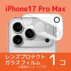 iPhone 17 Pro Maxカメラレンズ用保護ガラスフィルム×1