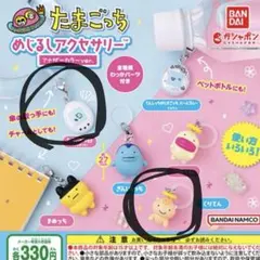 たまごっちめじるしアクセサリー アナザーカラーver.