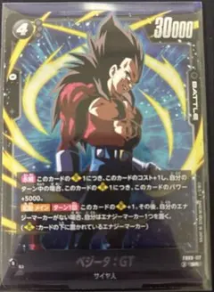 ドラゴンボールフュージョンワールド　ベジータ:GT SR