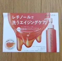 ラフラ オイルセラムクレンジング ルビーリッチ 試供品のサムネイル